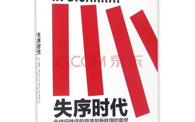 2011年大事件(2011年：重塑世界秩序的巨变)-第1张图片-万福百科