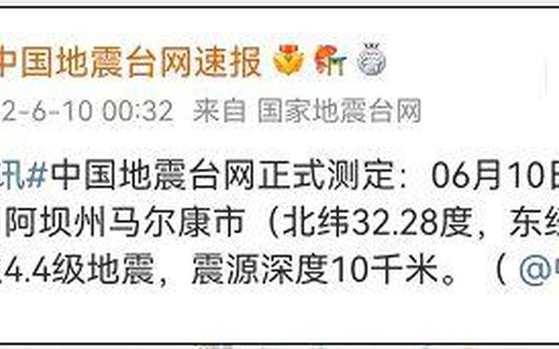 成都地震：震源深度10千米，震级6.0级，多地有震感-第1张图片-万福百科