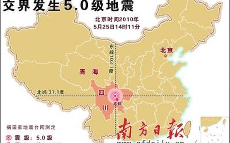 今天四川地震了吗？,四川地震：多地震感明显，成都等城市震感强烈-第1张图片-万福百科