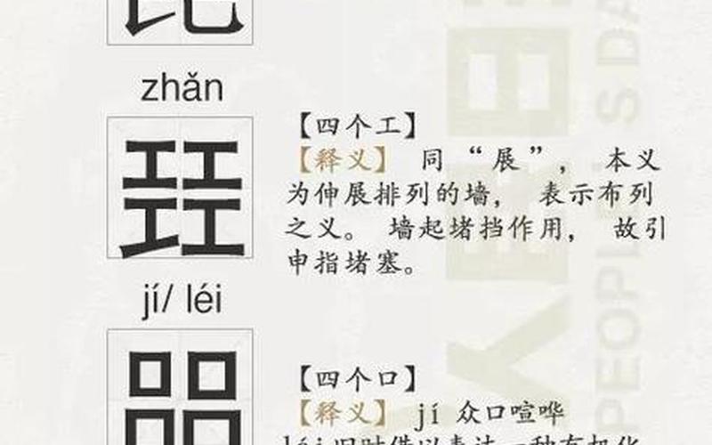 龘靐齉爩什么意思-龘靐齉爩：神秘的古文字之谜-第1张图片-万福百科