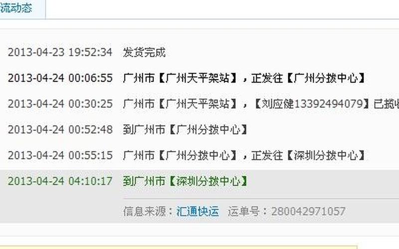 汇通快运单号,汇通快运单号查询，快速了解包裹状态-第1张图片-万福百科