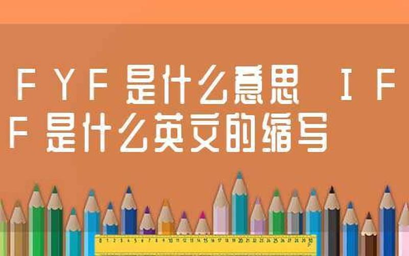 if的含义是什么？-第1张图片-万福百科