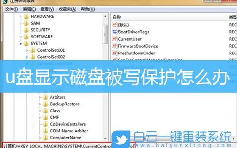 u盘被写保护,U盘被写保护：解决 *** 大全-第1张图片-万福百科