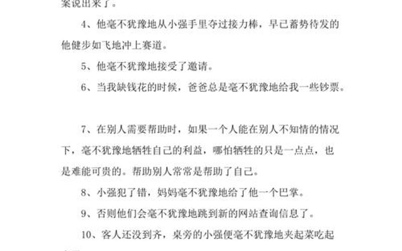 毫不犹豫近义词(毫不犹豫的替换：用近义词打造更精准的表达)-第1张图片-万福百科