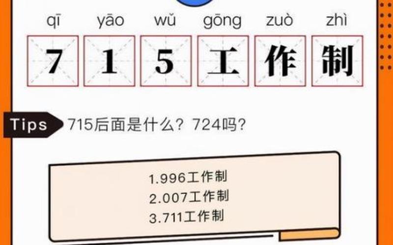 996什么意思 996工作制：工作时间长达9小时，休息时间仅9小时，每周工作6天-第1张图片-万福百科