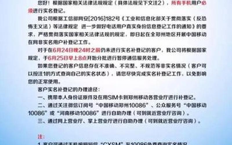  *** 实名制被停机了怎么回事- *** 实名制：保障通讯安全的重要措施-第1张图片-万福百科