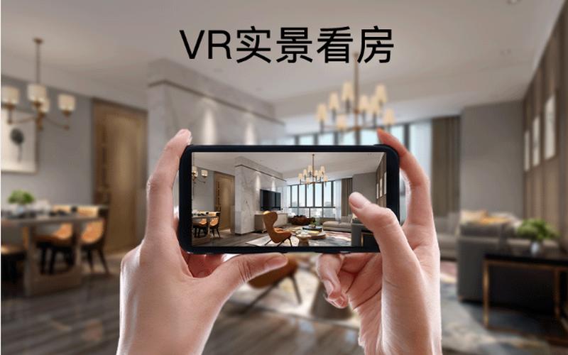 VR看房 *** 技巧分享-第1张图片-万福百科