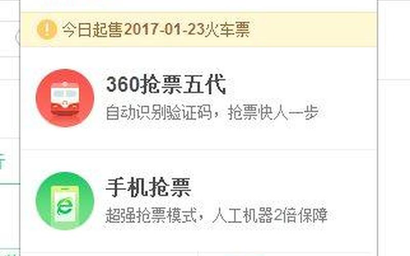 360抢票有没有用,360抢票专版：让你轻松秒杀抢票难题-第1张图片-万福百科