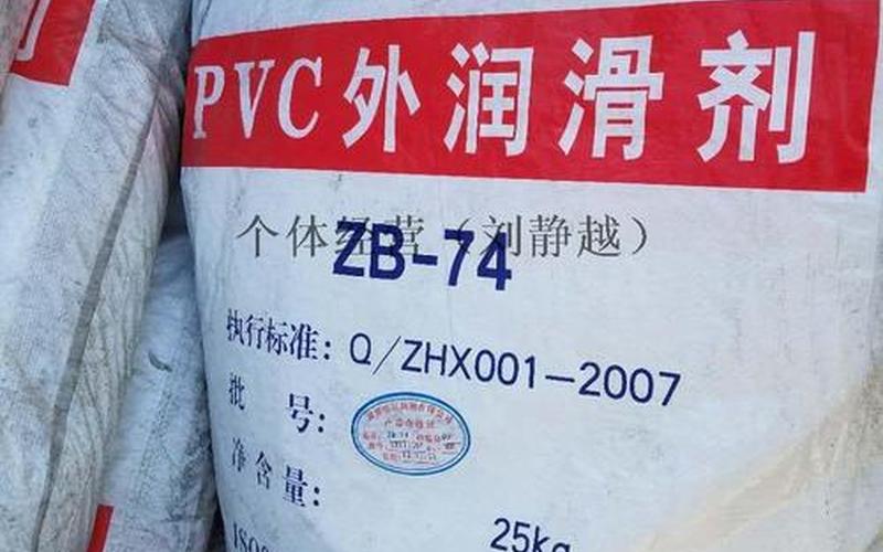 PVC外润滑剂：提升塑料加工效率的必备选择-第1张图片-万福百科