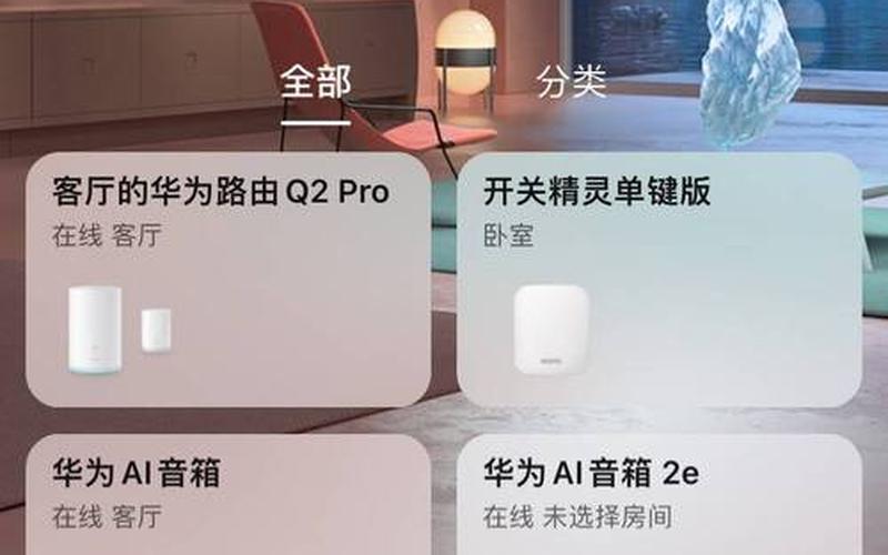 华为q2pro,华为Q2Pro：智能家居新选择-第1张图片-万福百科