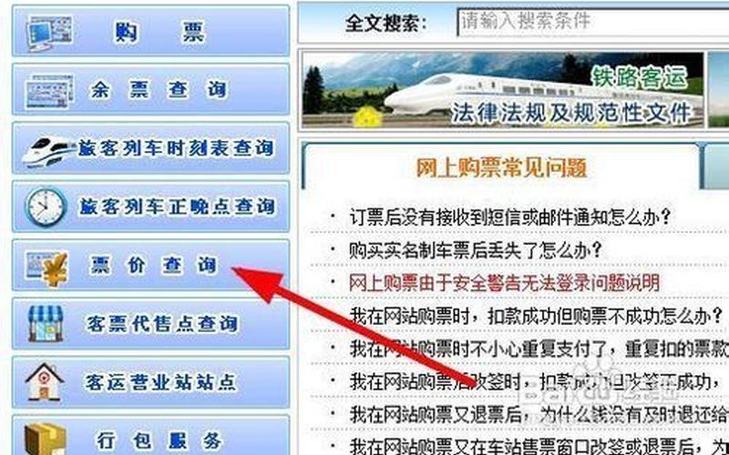 车票车次查询(车次票价查询，轻松了解出行费用)-第1张图片-万福百科