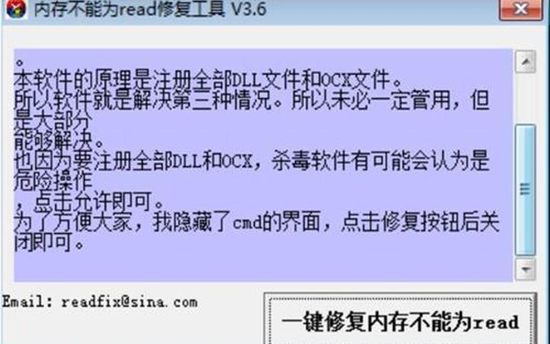 read修复工具 读取修复工具：快速解决文件读取问题-第1张图片-万福百科