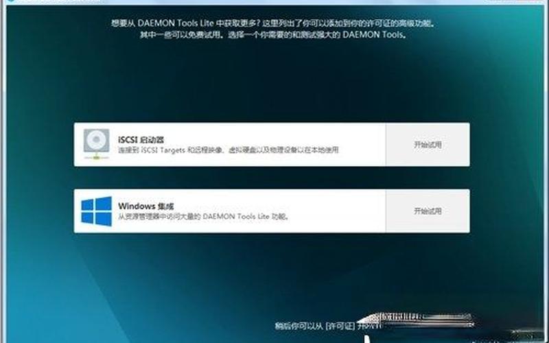 daemon win7-Win7 Daemon：掌控中心-第1张图片-万福百科