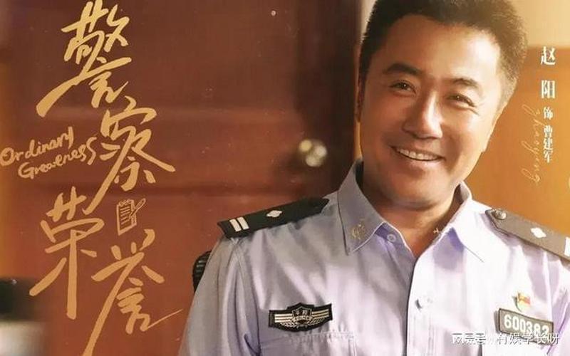 警察荣誉演员表,警察荣誉演员表：光荣之星-第1张图片-万福百科