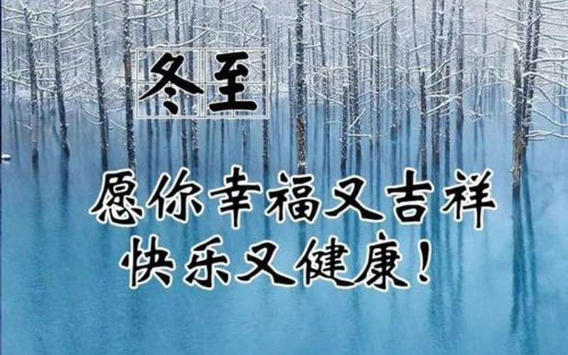 2020冬至(2020冬至：寒气渐浓，万物迎来新生)-第1张图片-万福百科