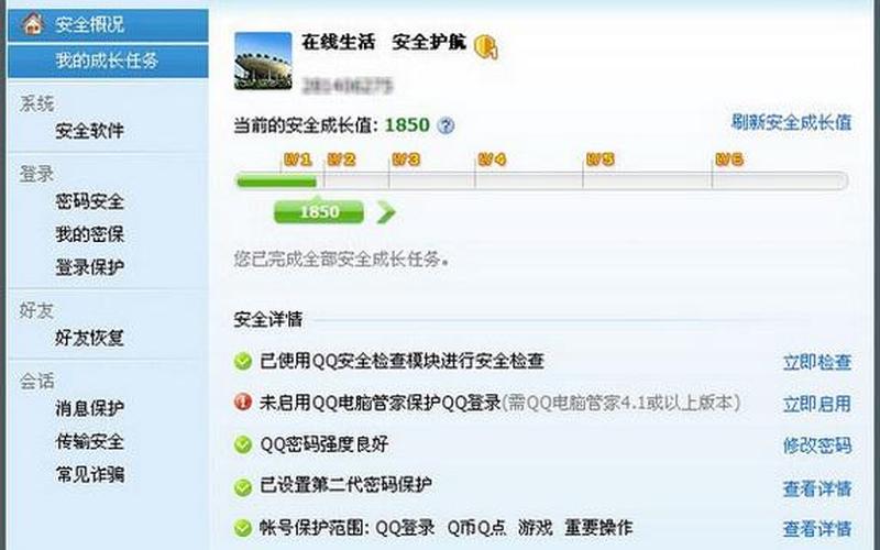qq安全教育平台-保护你的 *** 账号，从安全学堂开始-第1张图片-万福百科
