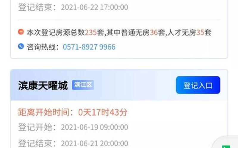 杭州摇号网站申请入口官网,杭州摇号网站：抢购名额，轻松买房-第1张图片-万福百科