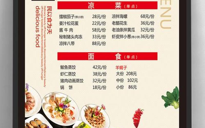 酒店中餐菜单主食,酒店中餐菜单特色推荐-第1张图片-万福百科