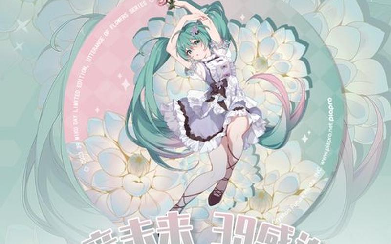 白色幸福初音未来歌曲(初音未来：重生之歌)-第1张图片-万福百科