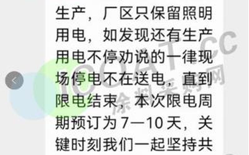 黑龙江限电是什么情况 黑龙江限电：能源供应告急，居民生活受影响-第1张图片-万福百科