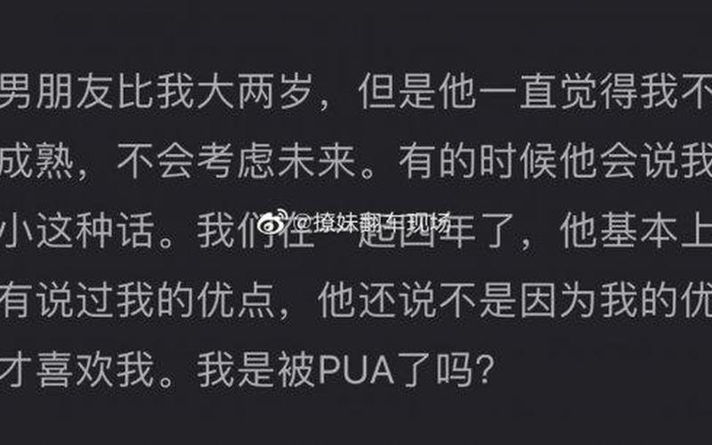 被pua是什么意思？——揭秘这个神秘术语的真正含义-第1张图片-万福百科