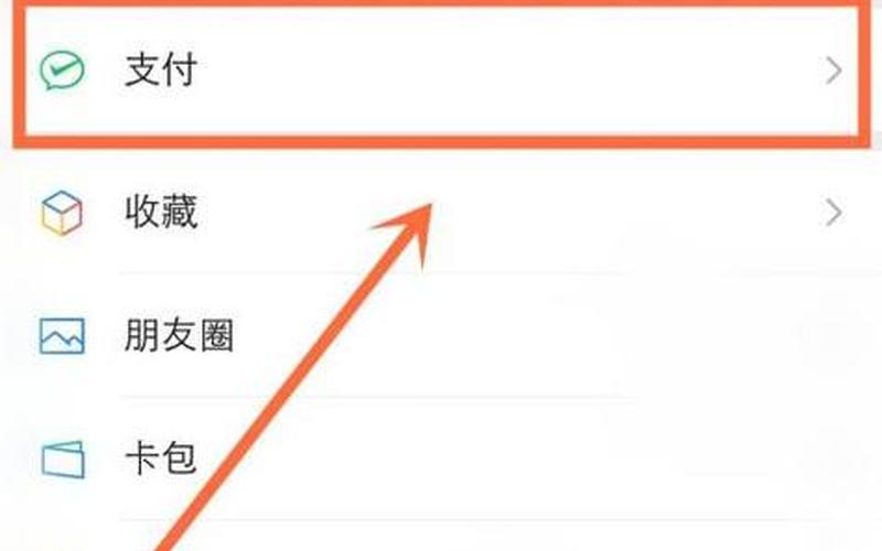 财付通在微信哪里-财付通微支付：便捷安全的移动支付方式-第1张图片-万福百科