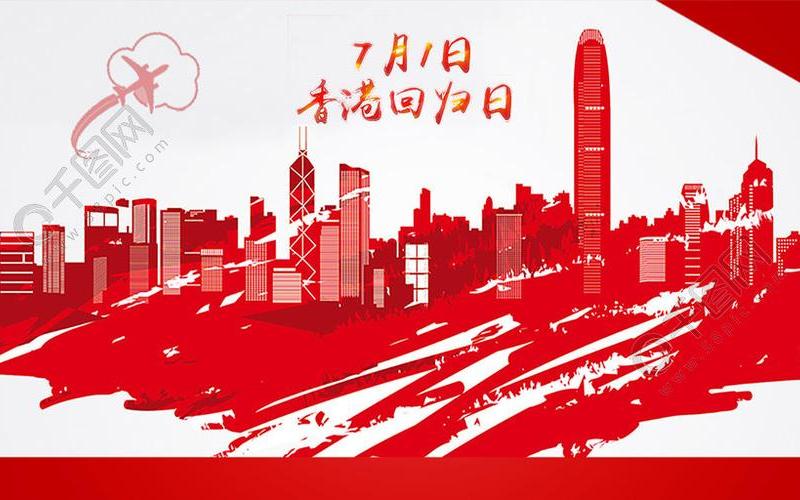 7月1日什么节,7月1日：庆祝香港回归节-第1张图片-万福百科