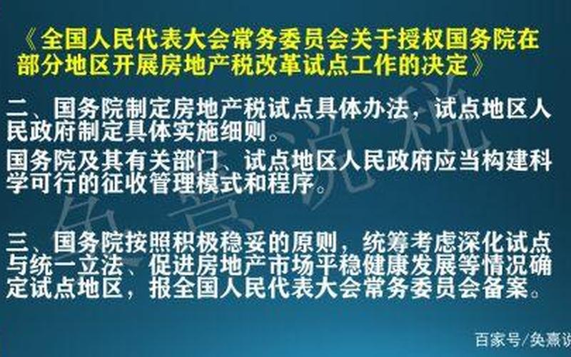 房产税试点城市：税收改革探索-第1张图片-万福百科