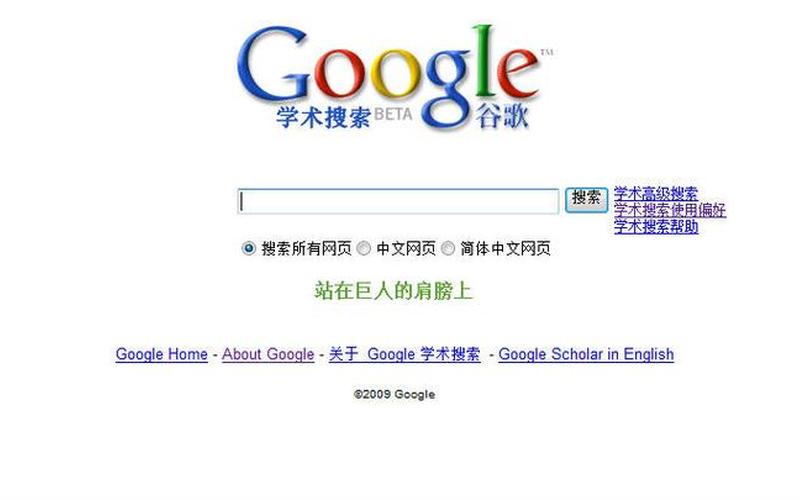 google学术搜索可帮助您在整个学术领域 探索学术前沿：Google 学术搜索-第1张图片-万福百科