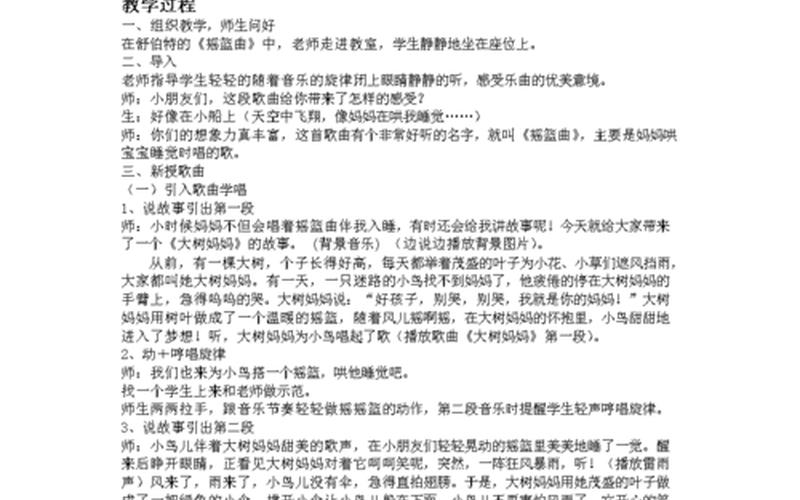 大树妈妈歌曲教学反思 大树妈妈：音乐之枝，温暖心灵-第1张图片-万福百科