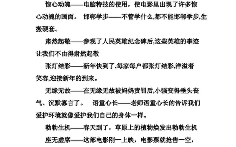 精心的近义词语(用心之言：打造精美的近义词标题)-第1张图片-万福百科