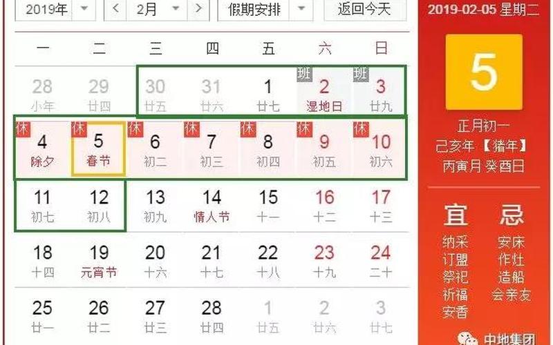 2014年春节放假法定假日是哪几天 2014年春节放假时间安排-第1张图片-万福百科