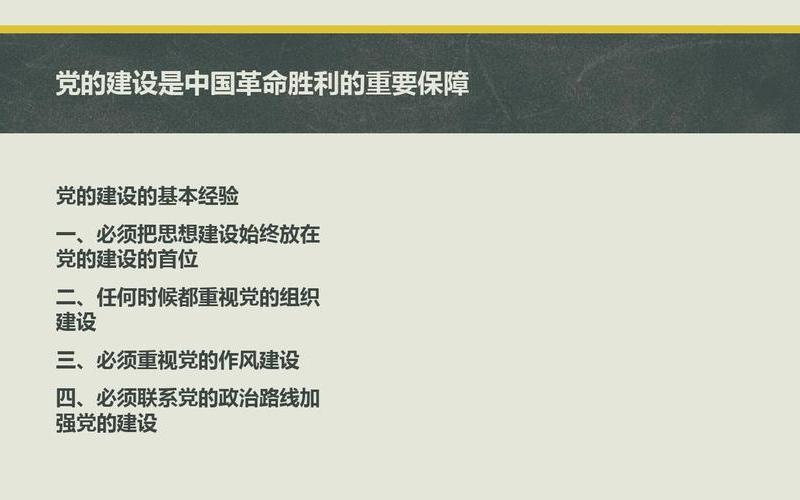 党的法宝(党的三大法宝：思想建设、组织建设、制度建设)-第1张图片-万福百科