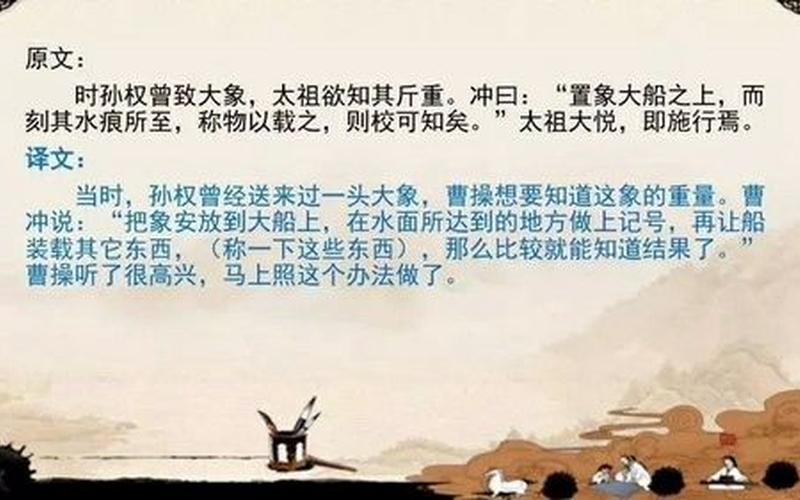 曹冲称象文言文(曹冲称象：智勇少年献良策，名传千古)-第1张图片-万福百科