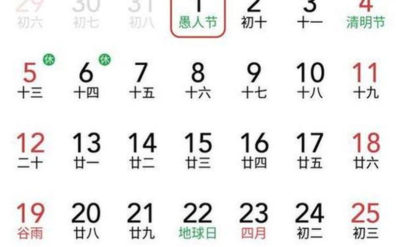 4月4日是什么节日这一天要吃什么(4月4日的特殊节日)-第1张图片-万福百科