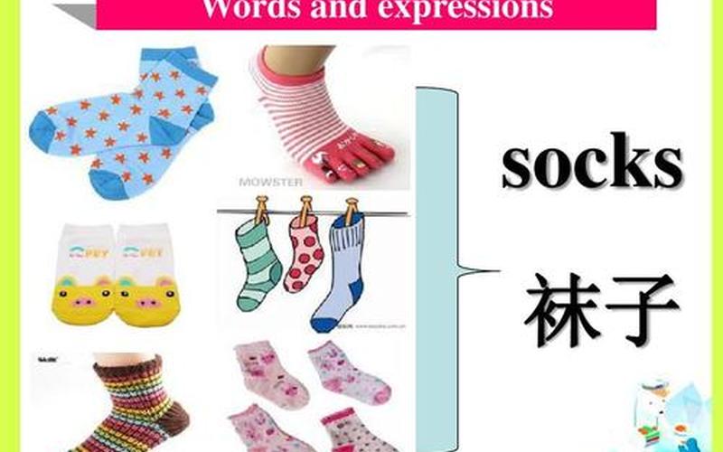 socks怎么读 如何正确发音socks-第1张图片-万福百科