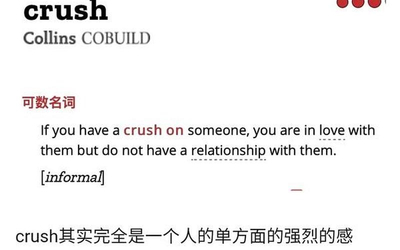 Crush的含义及其在日常生活中的应用-第1张图片-万福百科