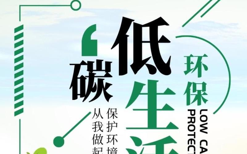 低碳生活的好处,低碳生活：环保与健康的双赢-第1张图片-万福百科