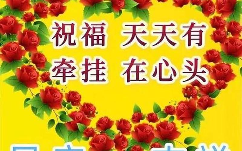 开心祝福短信，传递幸福快乐-第1张图片-万福百科