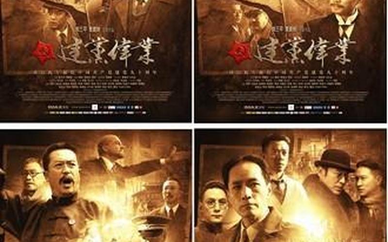 建党伟业：演员阵容揭秘-第1张图片-万福百科