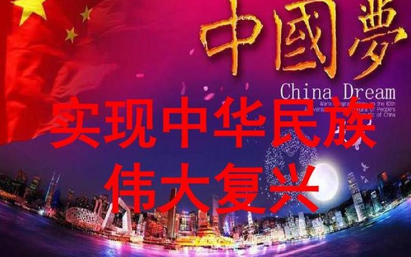 的意义(：中国民族复兴之路)-第1张图片-万福百科