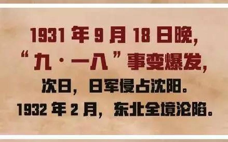 9.18是什么日子,中国抗战胜利日”：回顾历史，珍惜和平-第1张图片-万福百科