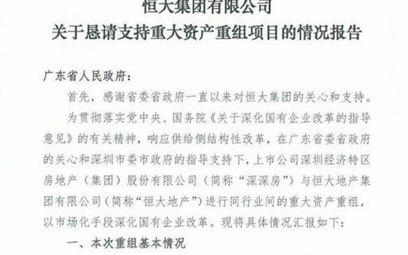 恒大被谈话,恒大被监管部门约谈，股价再度下跌-第1张图片-万福百科