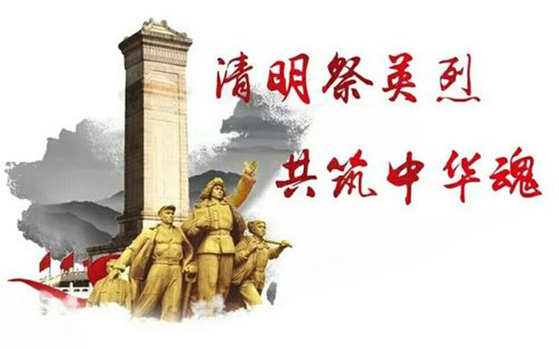 2019清明节：怀念故人，缅怀先烈-第1张图片-万福百科