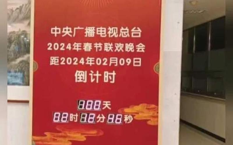 春晚几点开始几点结束？2024-春晚启幕时间揭晓，期待盛宴即将开启-第1张图片-万福百科