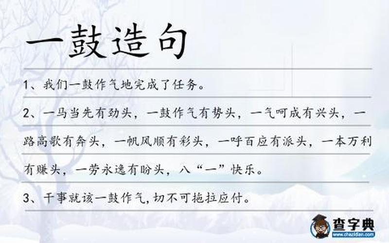 鼓造句子二年级-鼓动语言，快乐造句：二年级语文鼓励鼓手们大胆表达-第1张图片-万福百科