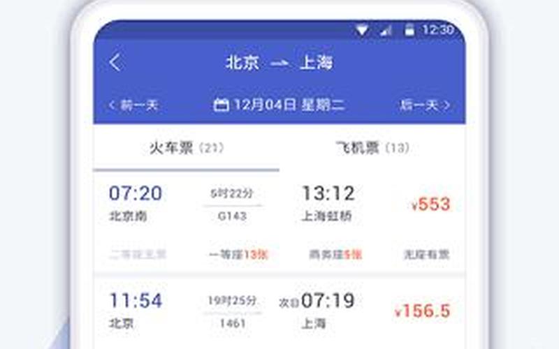 12306手机订票,12306手机订票，轻松便捷出行-第1张图片-万福百科