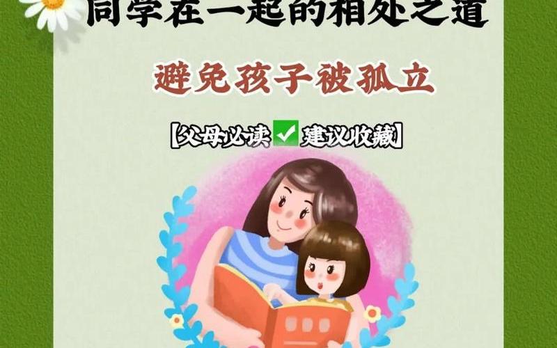 孤立学生：老师的责任和担当-第1张图片-万福百科