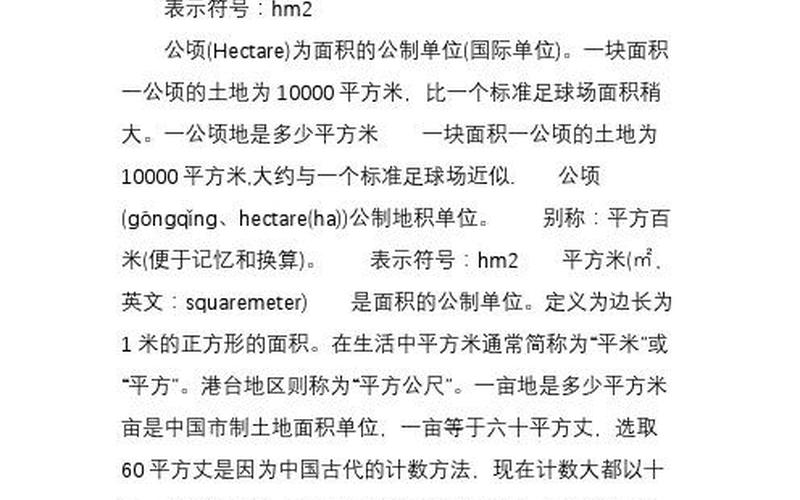 1.1公顷等于多少亩,1公顷等于几亩？-第1张图片-万福百科