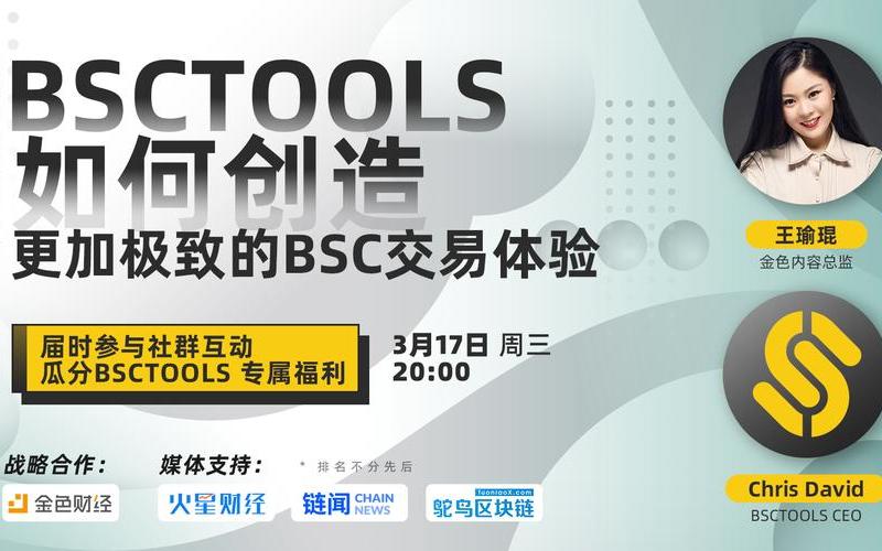 BSC解析：探究币安智能链的本质-第1张图片-万福百科